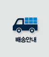 배송안내