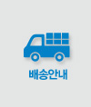 배송안내