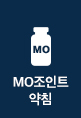 MO약침